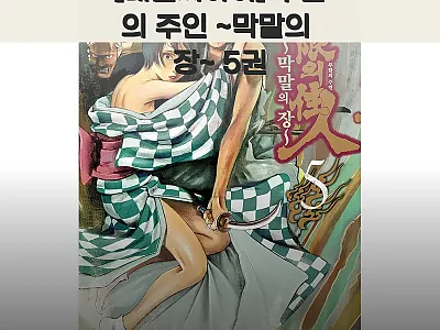 [대원씨아이] 무한의 주인 ~막말의  관련 이미지
