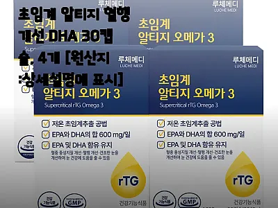 루체메디 초임계 알티지 오메가3 30 관련 이미지 1